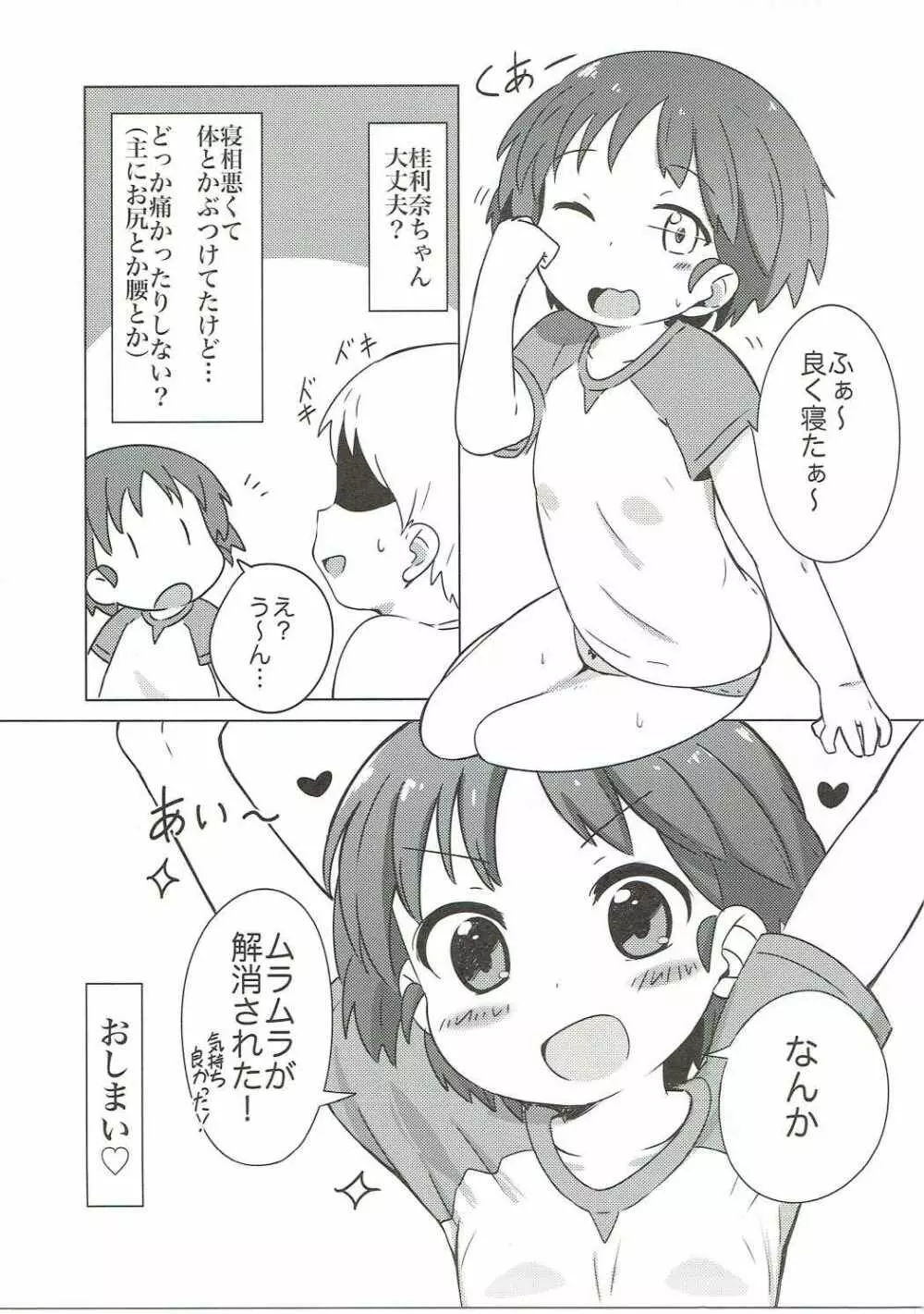 おひるねかりなちゃん 14ページ