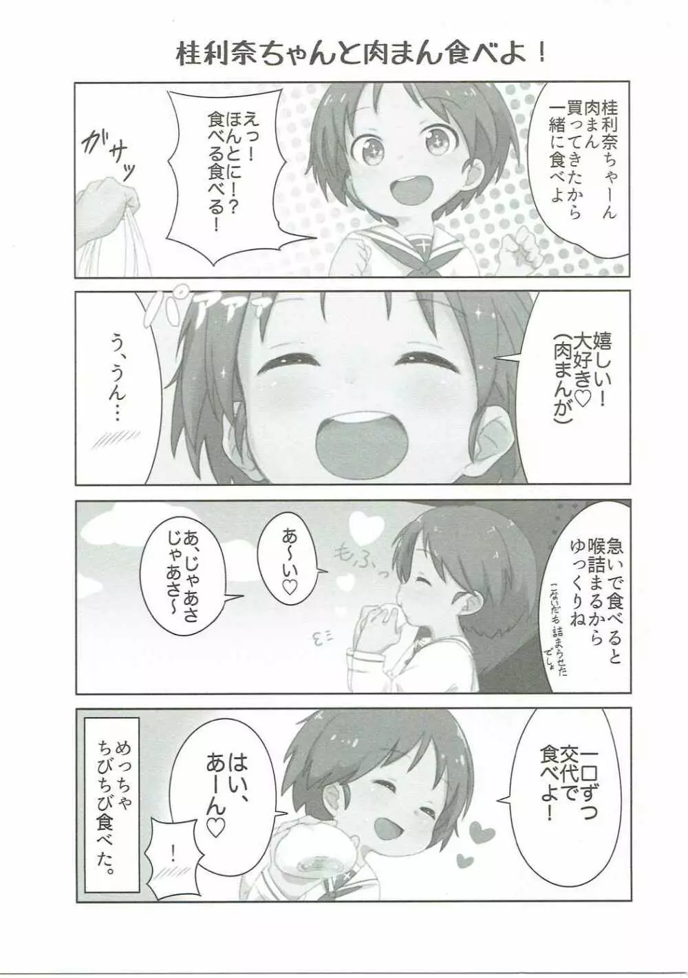 おひるねかりなちゃん 16ページ