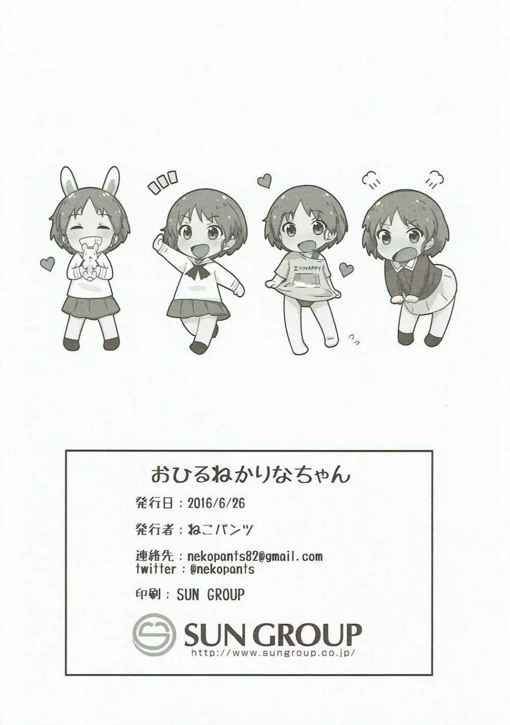 おひるねかりなちゃん 21ページ