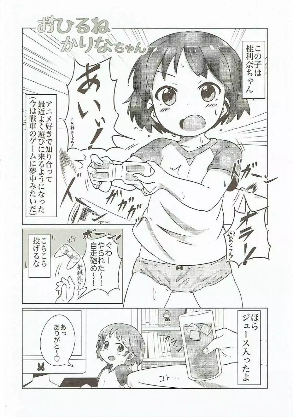 おひるねかりなちゃん 3ページ