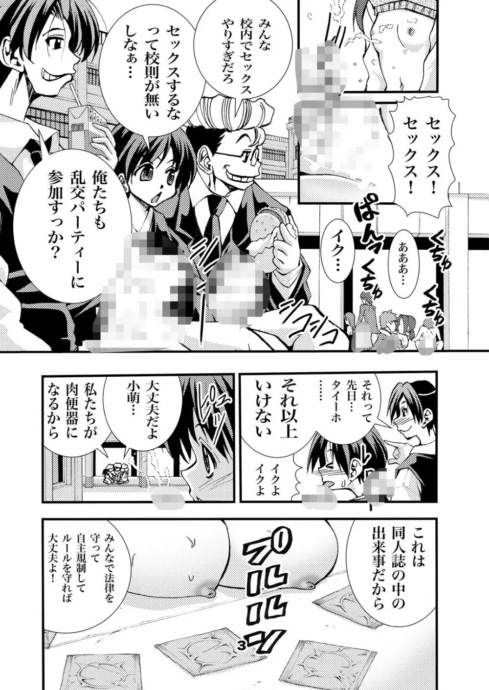 エイケン魔改造3 3ページ