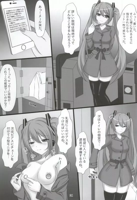 自虐の歌姫 19ページ