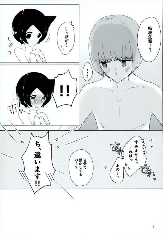 16歳と××× 14ページ