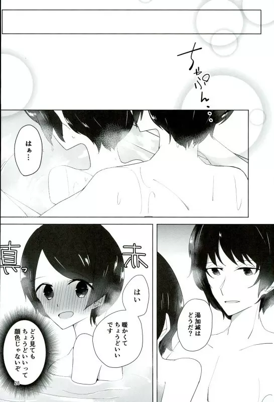 16歳と××× 26ページ