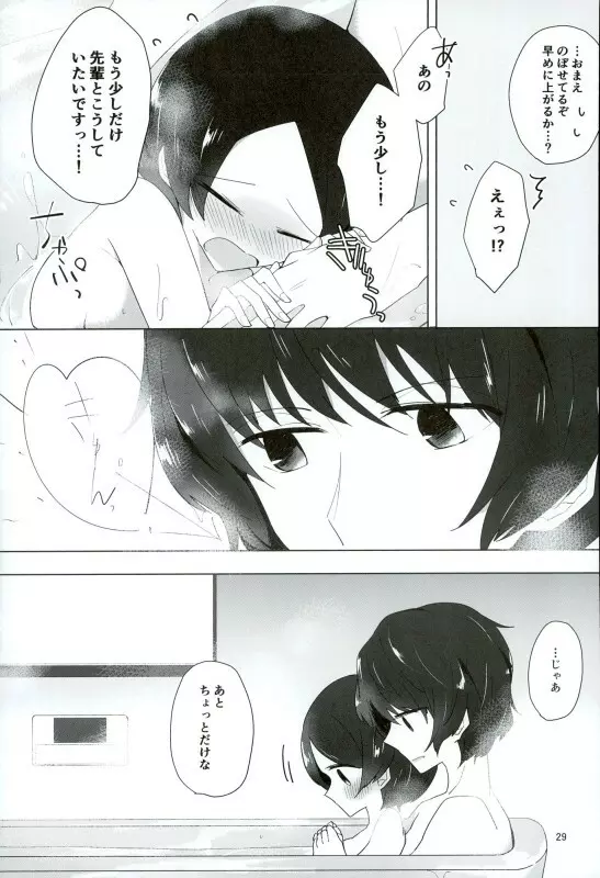 16歳と××× 27ページ