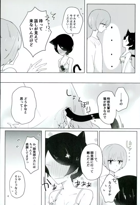 16歳と××× 3ページ