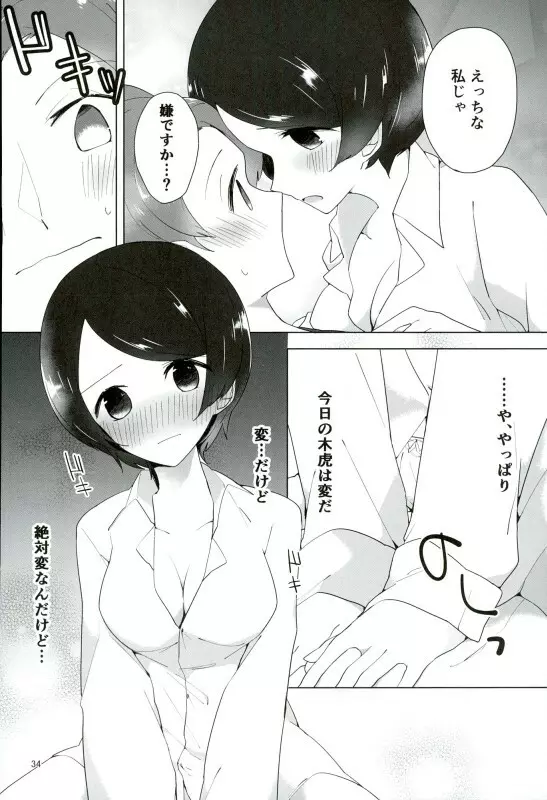 16歳と××× 31ページ