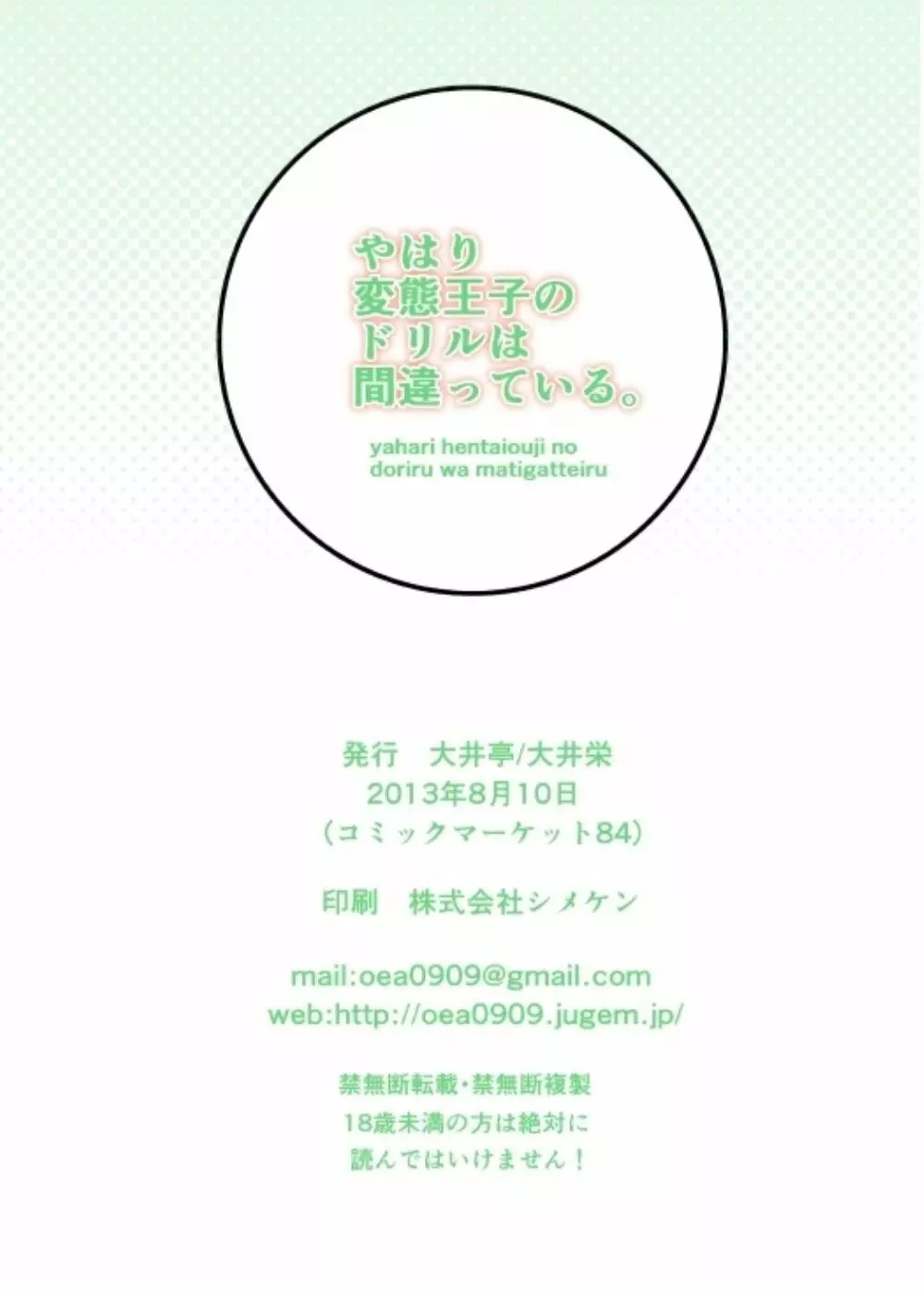 やはり変態王子のドリルは間違っている。 12ページ