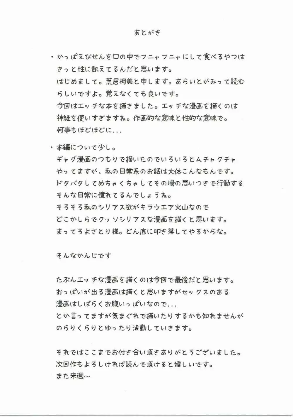 Hしたい したくない? 20ページ