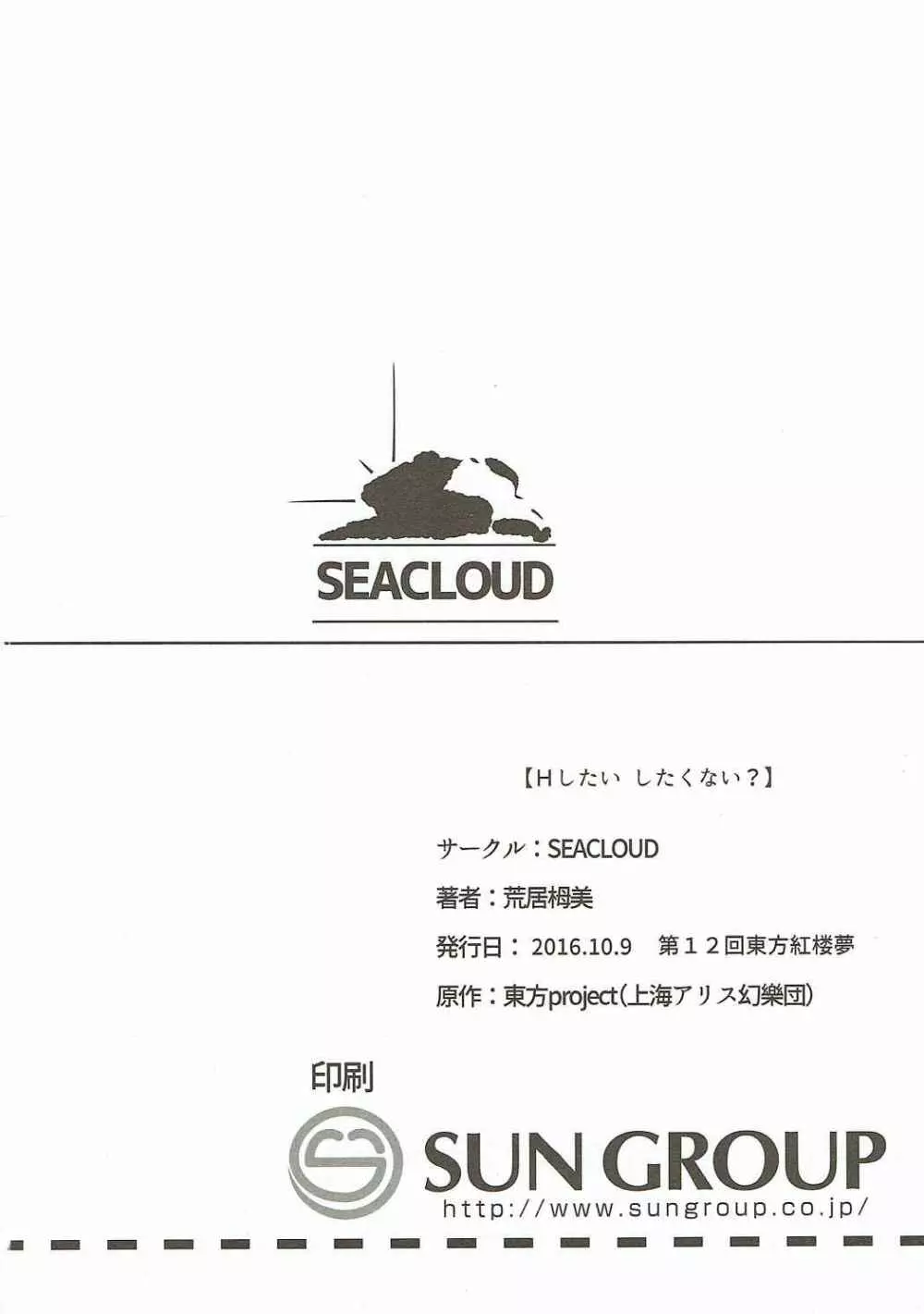 Hしたい したくない? 21ページ