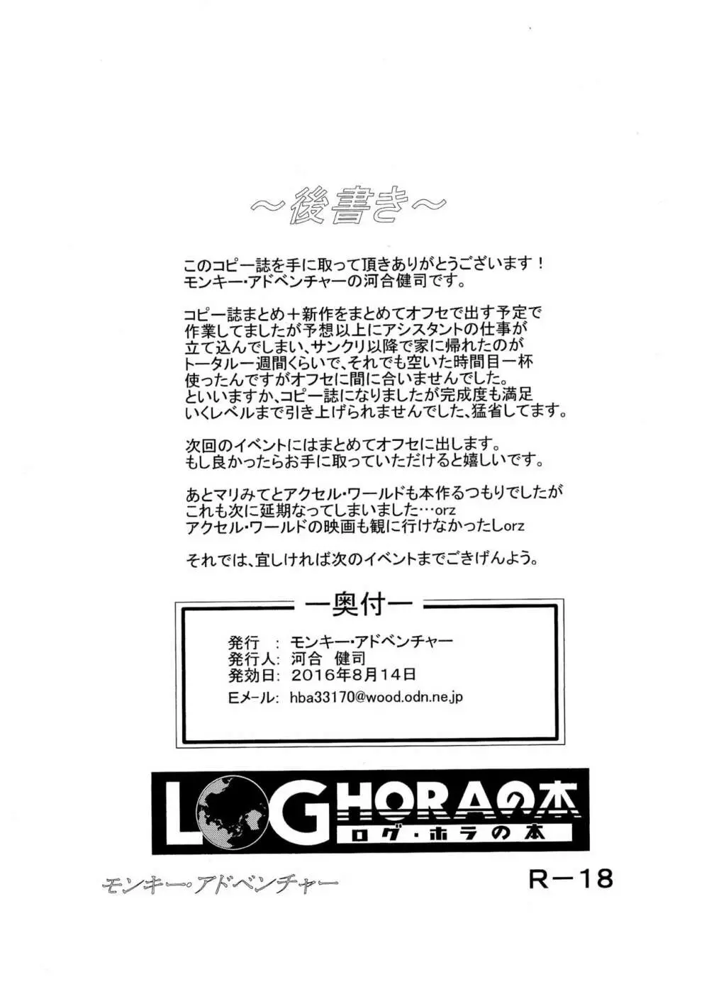 LOGHORAの本 13ページ