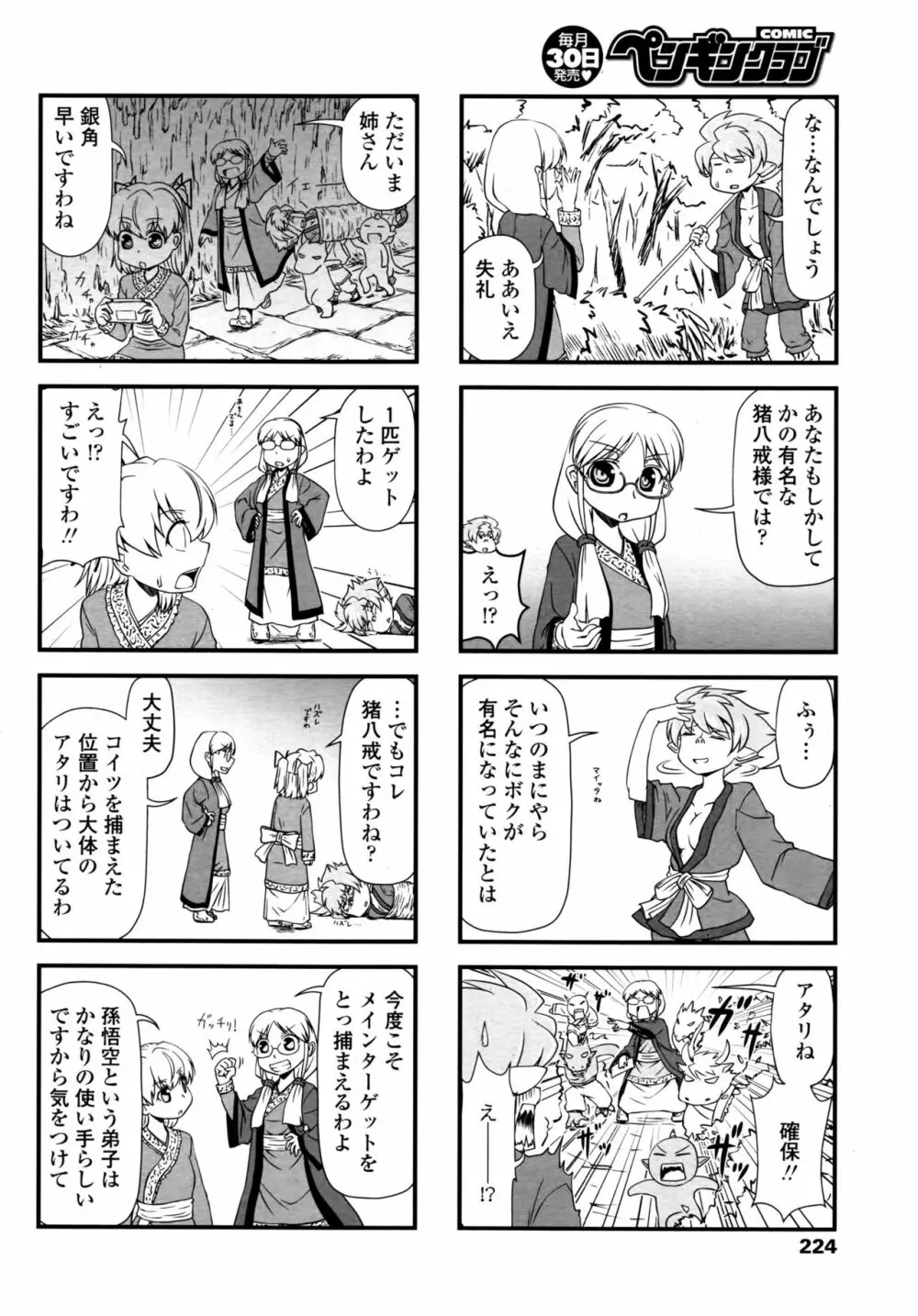 COMIC ペンギンクラブ 2016年11月号 227ページ