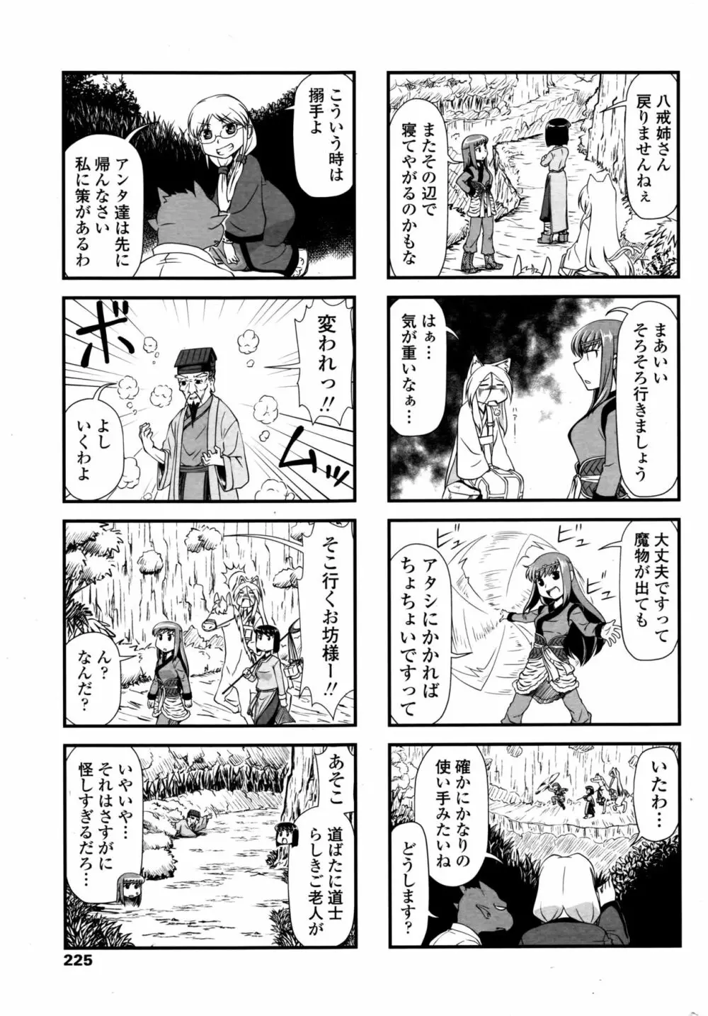 COMIC ペンギンクラブ 2016年11月号 228ページ