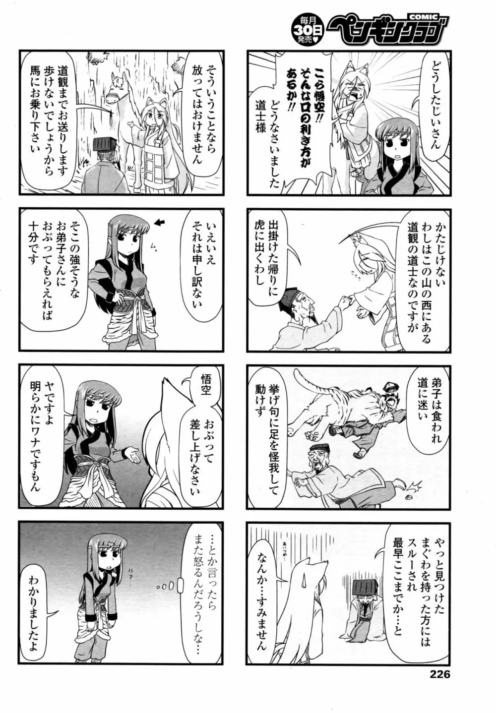 COMIC ペンギンクラブ 2016年11月号 229ページ