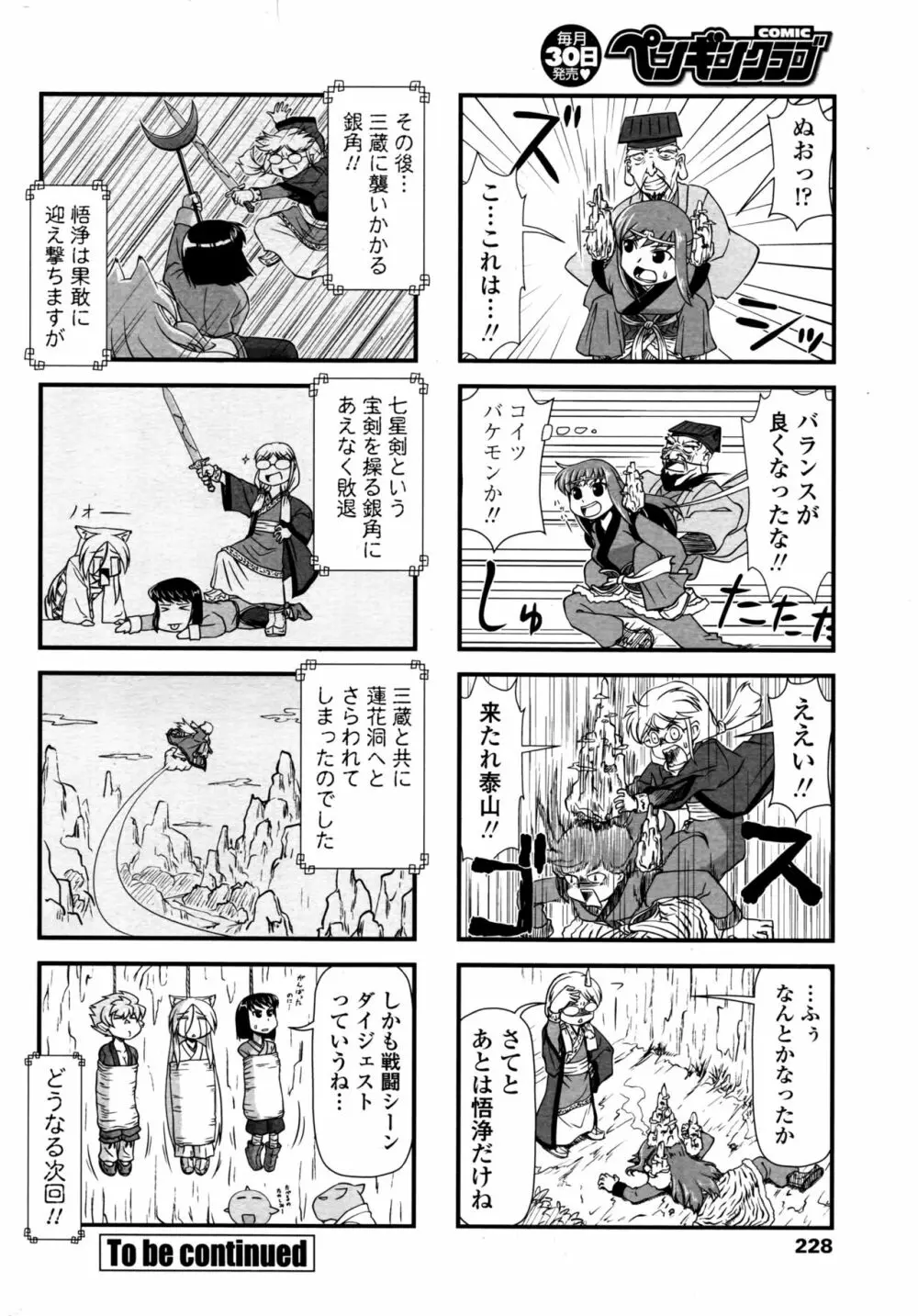 COMIC ペンギンクラブ 2016年11月号 231ページ