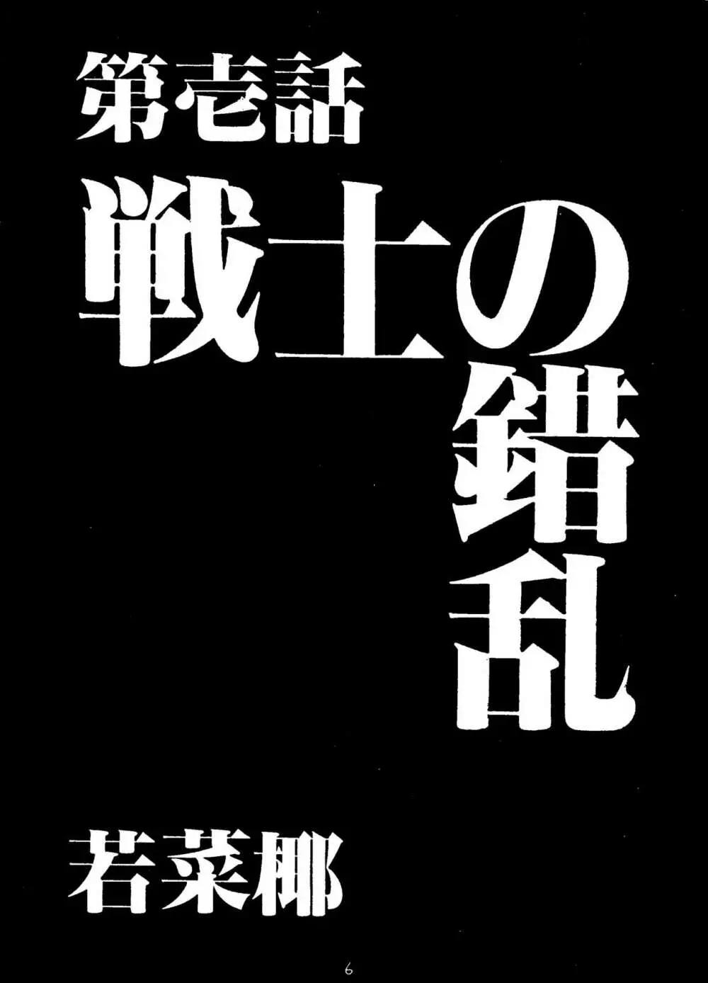 影護 弐 シャドウ=ディフェンス2 5ページ