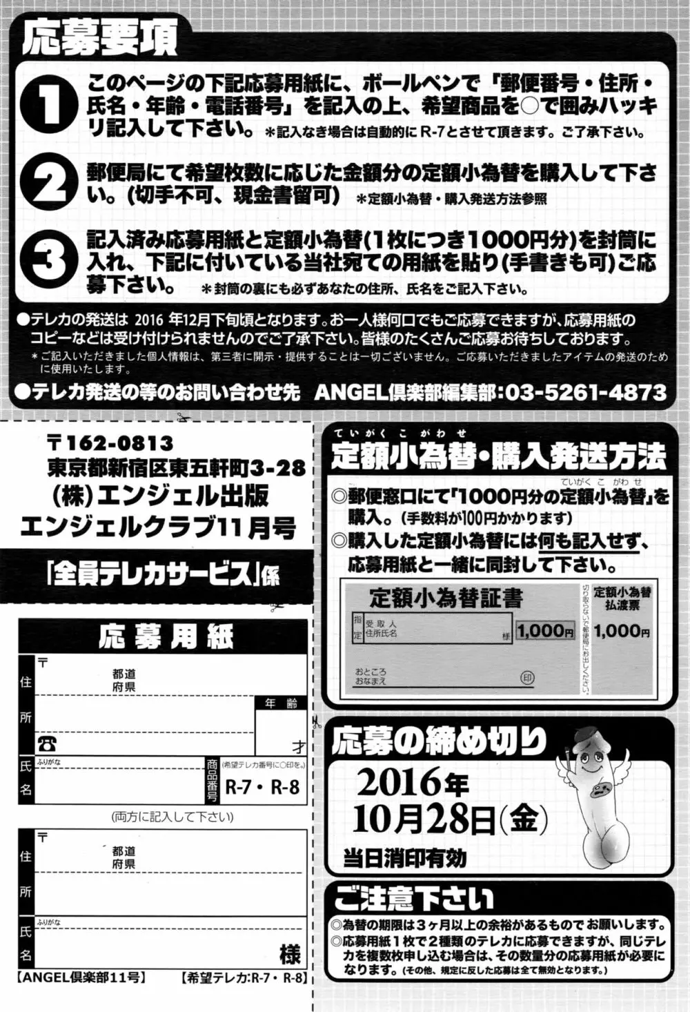 ANGEL 倶楽部 2016年11月号 208ページ