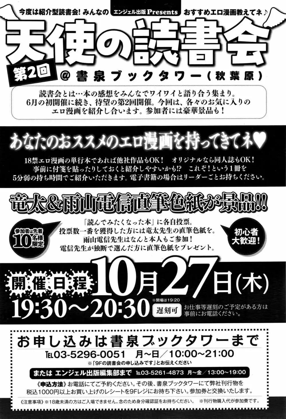 ANGEL 倶楽部 2016年11月号 252ページ