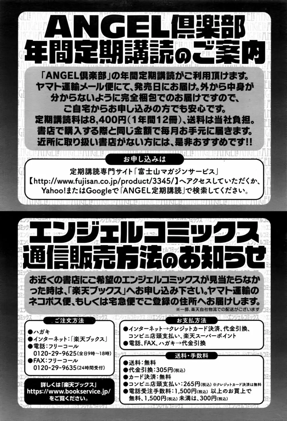 ANGEL 倶楽部 2016年11月号 454ページ