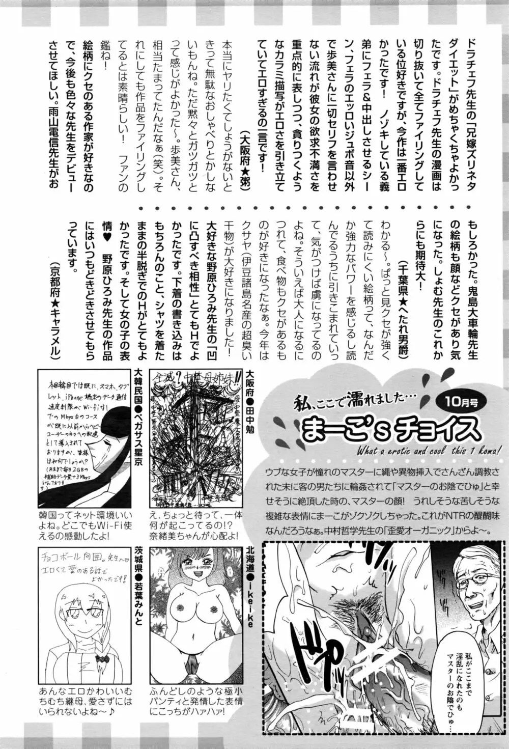 ANGEL 倶楽部 2016年11月号 461ページ