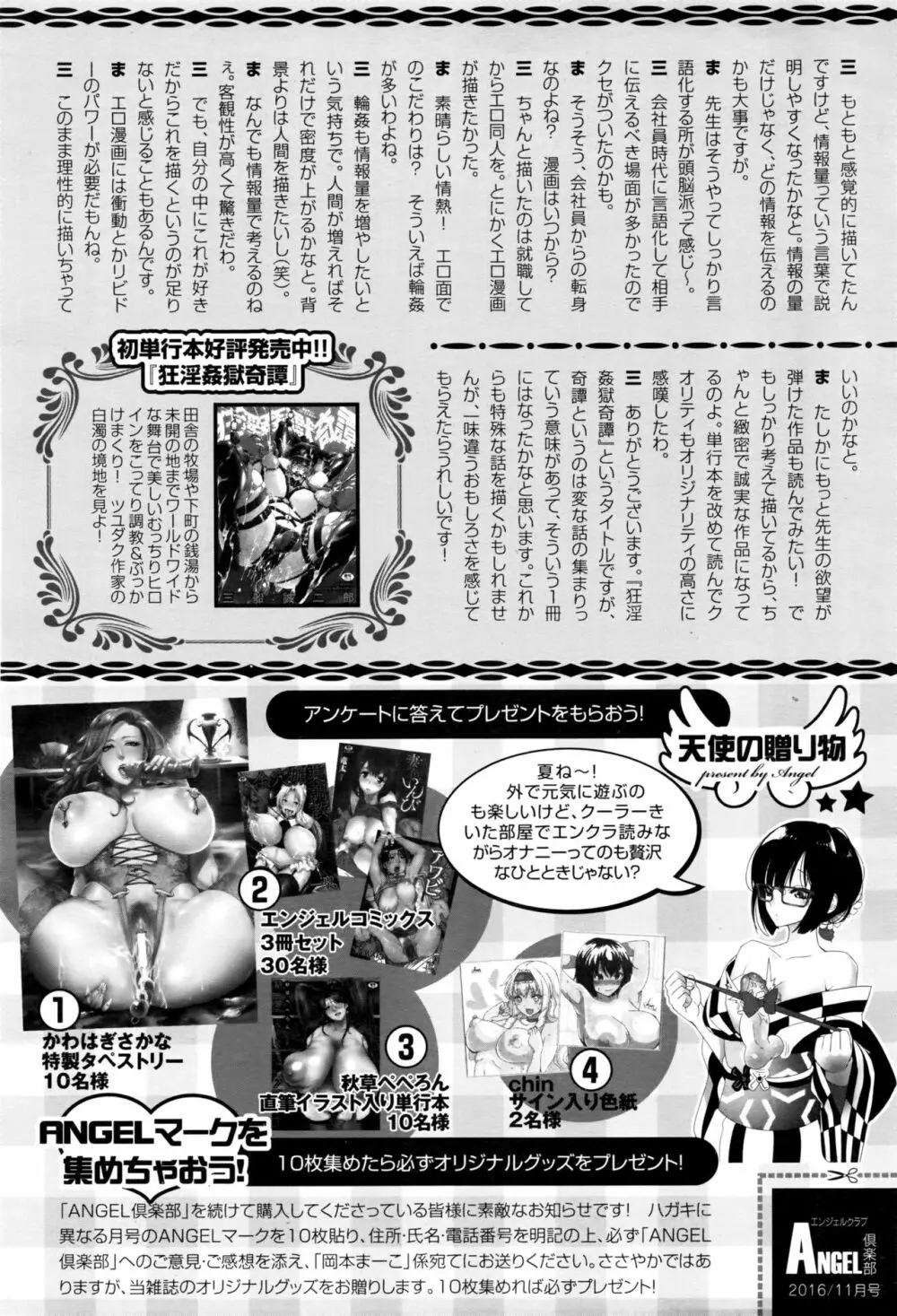 ANGEL 倶楽部 2016年11月号 465ページ