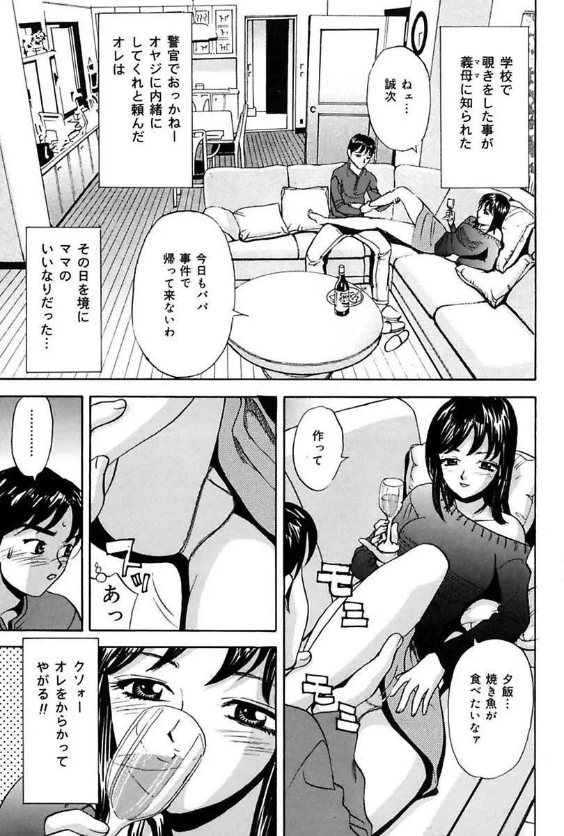 堕落妻 39ページ