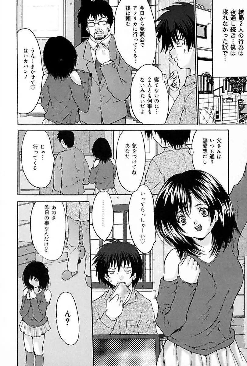 堕落妻 60ページ