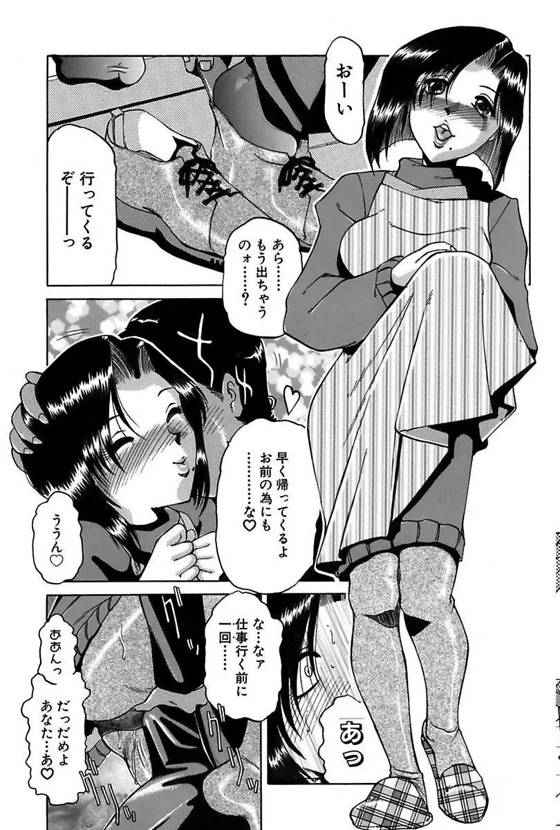 堕落妻 89ページ