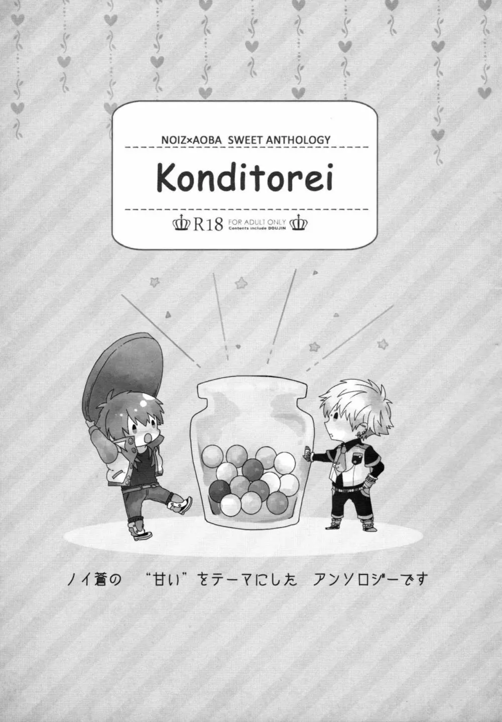 ノイズ×蒼葉アンソロジー『Konditorei』 4ページ