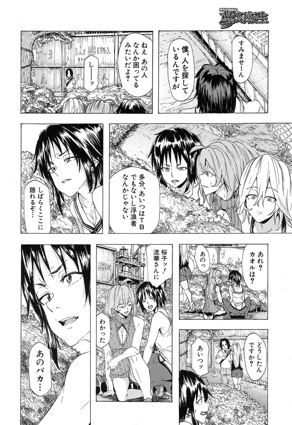 COMIC 夢幻転生 2016年12月号 149ページ