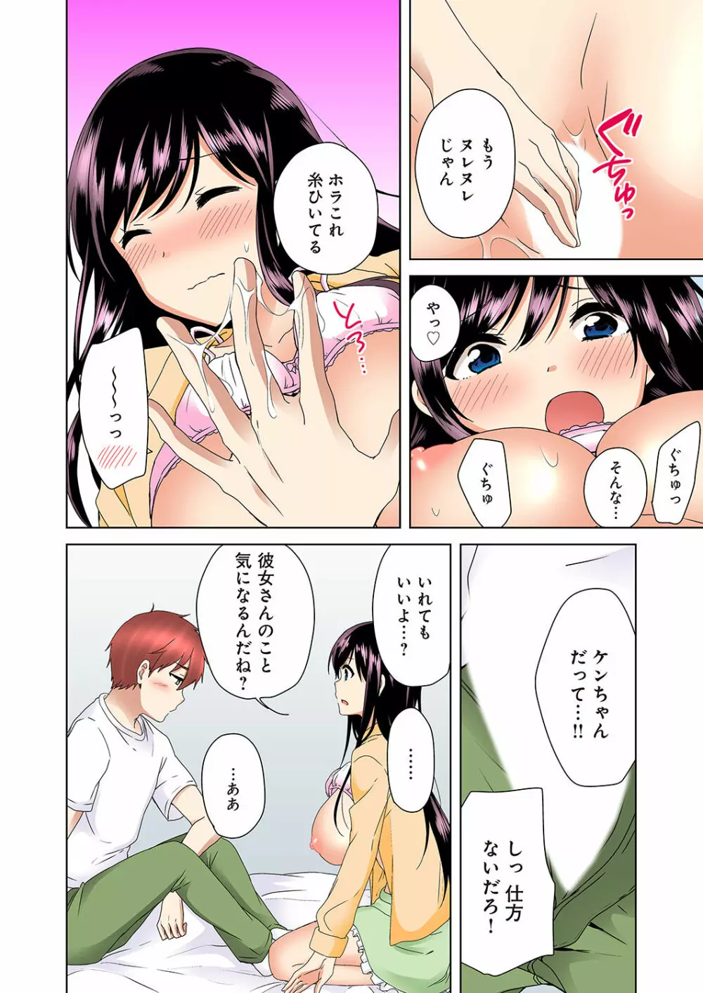 かくしどり5 18ページ