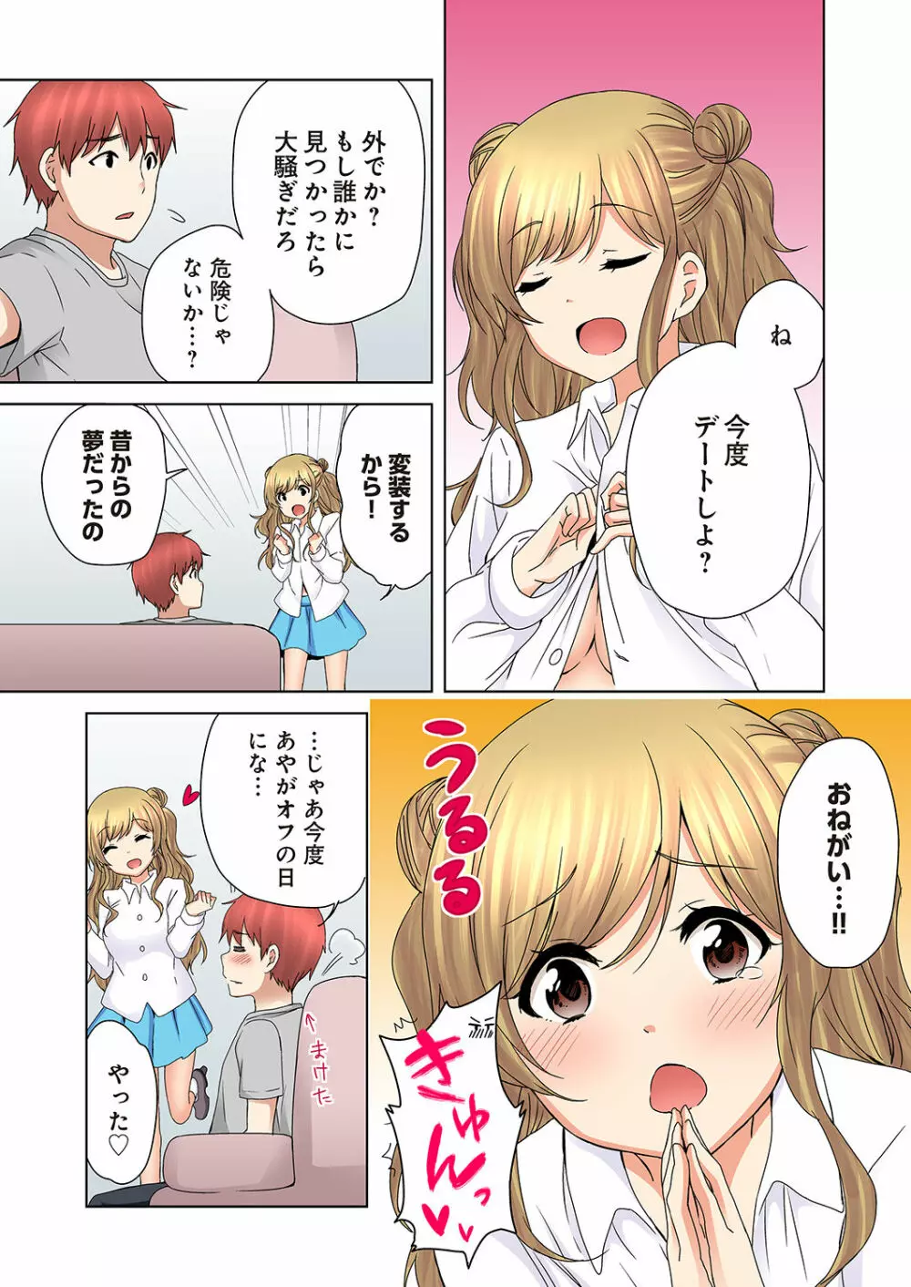 かくしどり5 3ページ