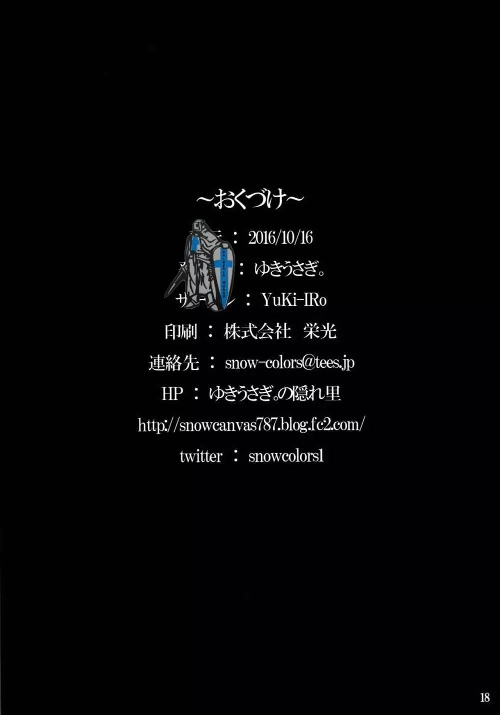 イキぬきルナティックタイム 18ページ