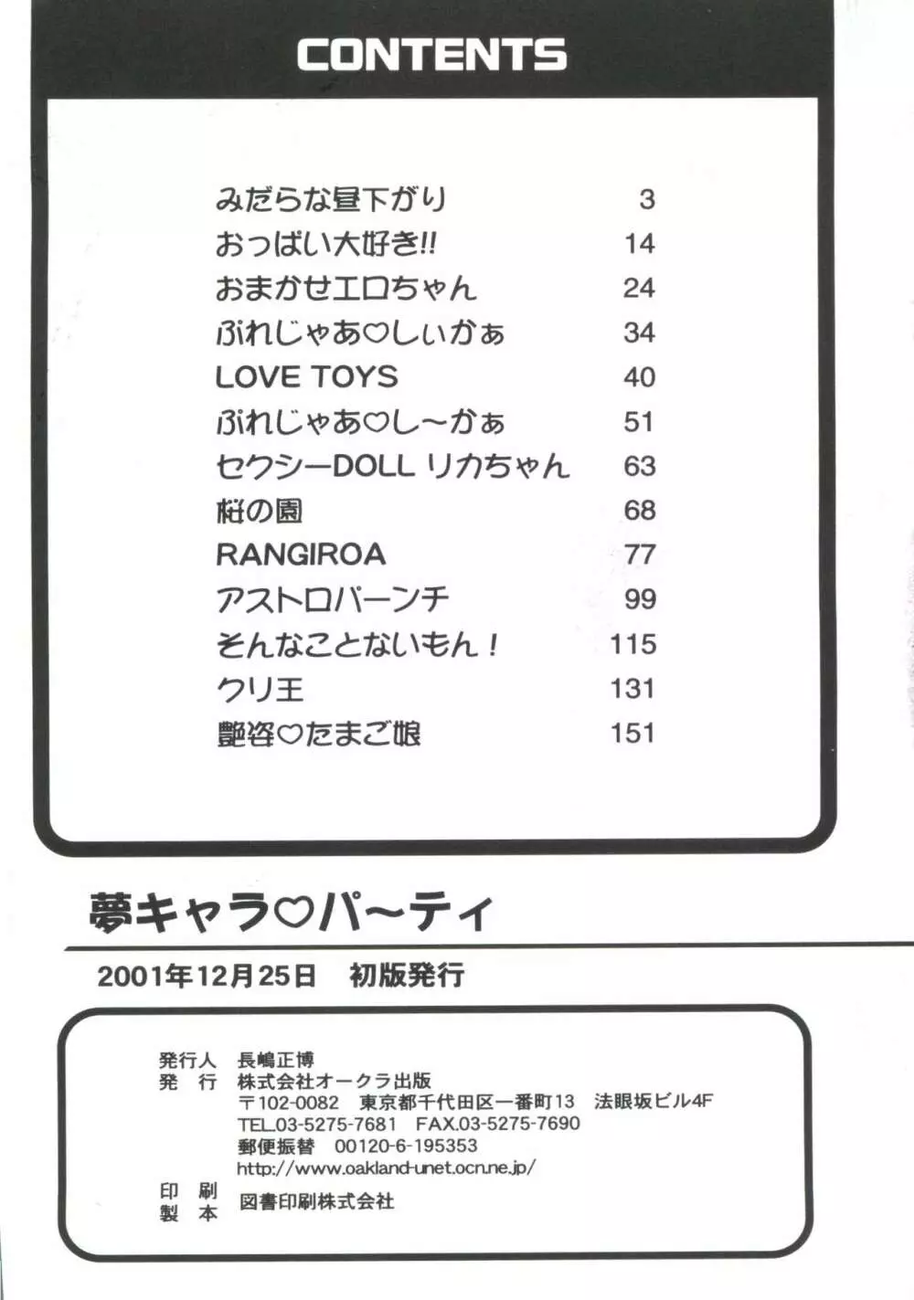 夢キャラ・ぱーてぃ 164ページ