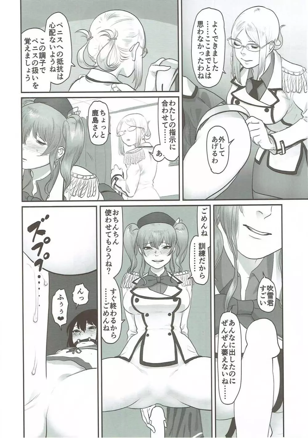 鬱憤担当艦活動日誌3 17ページ