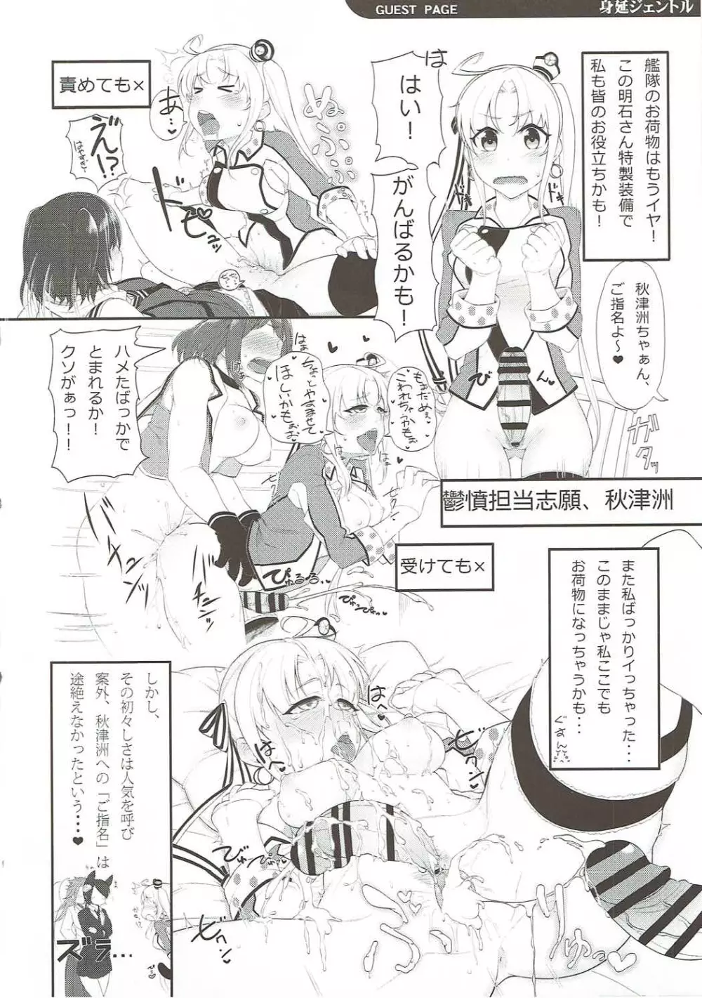 鬱憤担当艦活動日誌3 47ページ