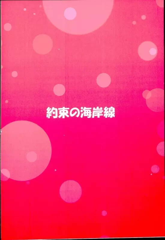 摩耶様とらぶらぶえっちする本 15ページ