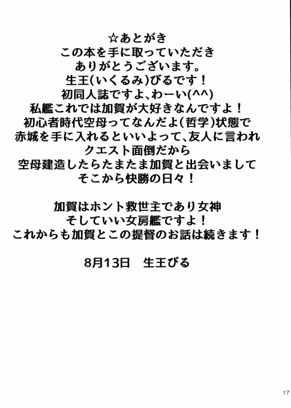 かがんちゅ!其之壱 16ページ