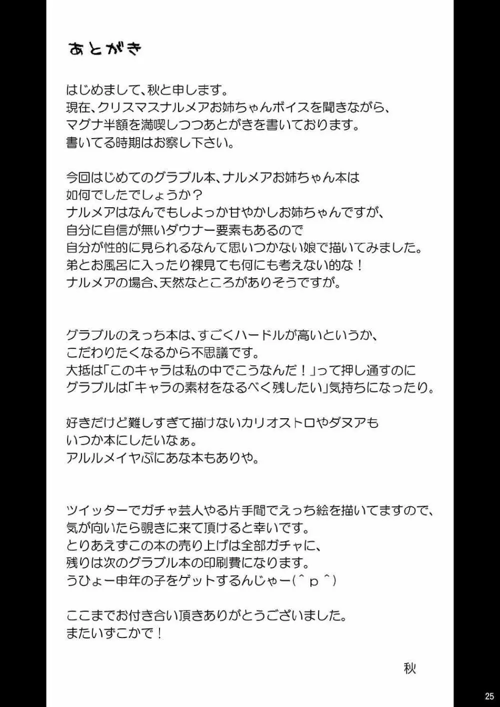 ナルメアお姉さんに任せてね 24ページ