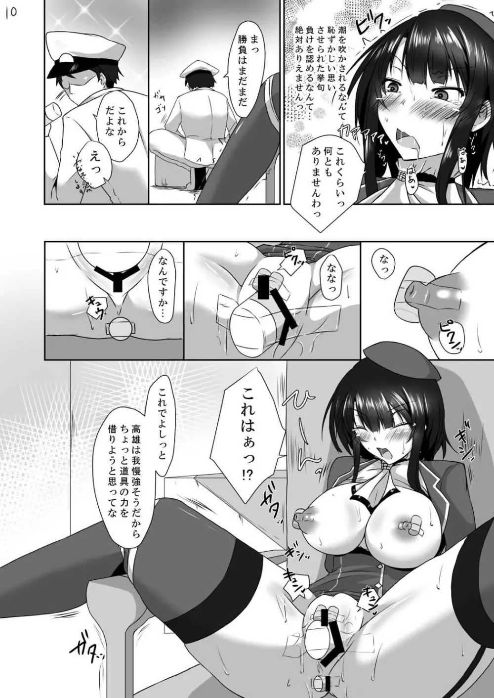 [Dear Durandal (希日向ひろき)] 提督に(性的な意味で)負けたりしません! (艦隊これくしょん -艦これ-) [DL版] 10ページ