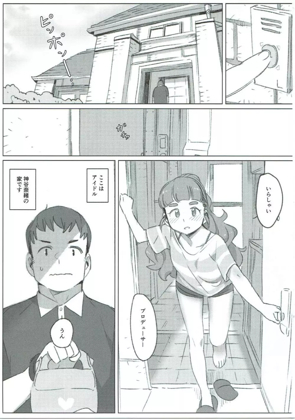 ただ、愛しているそれだけの話 2ページ