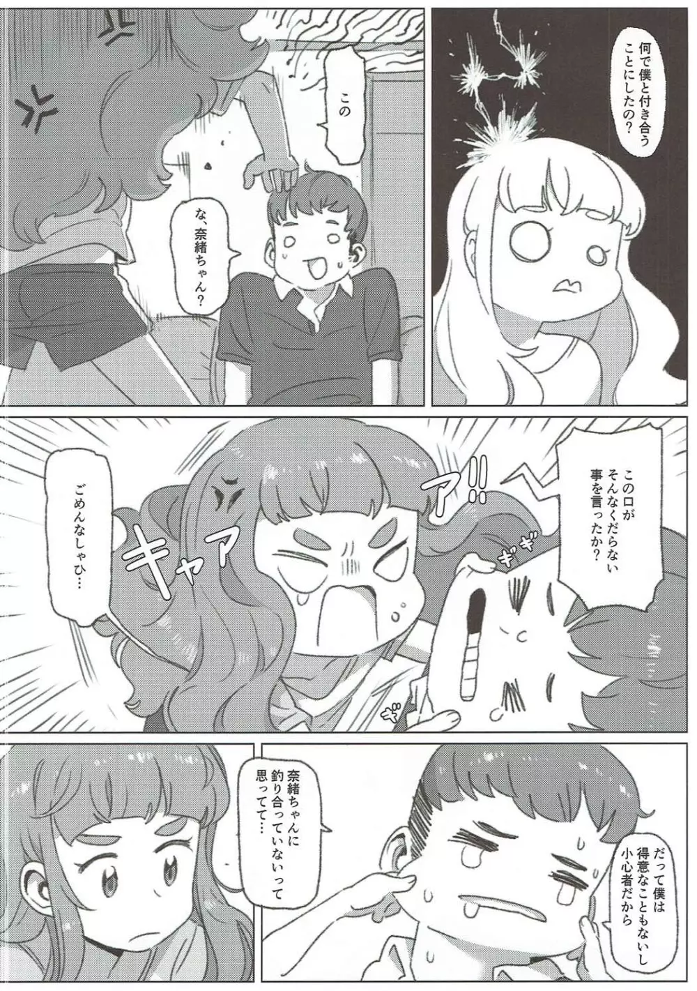 ただ、愛しているそれだけの話 23ページ