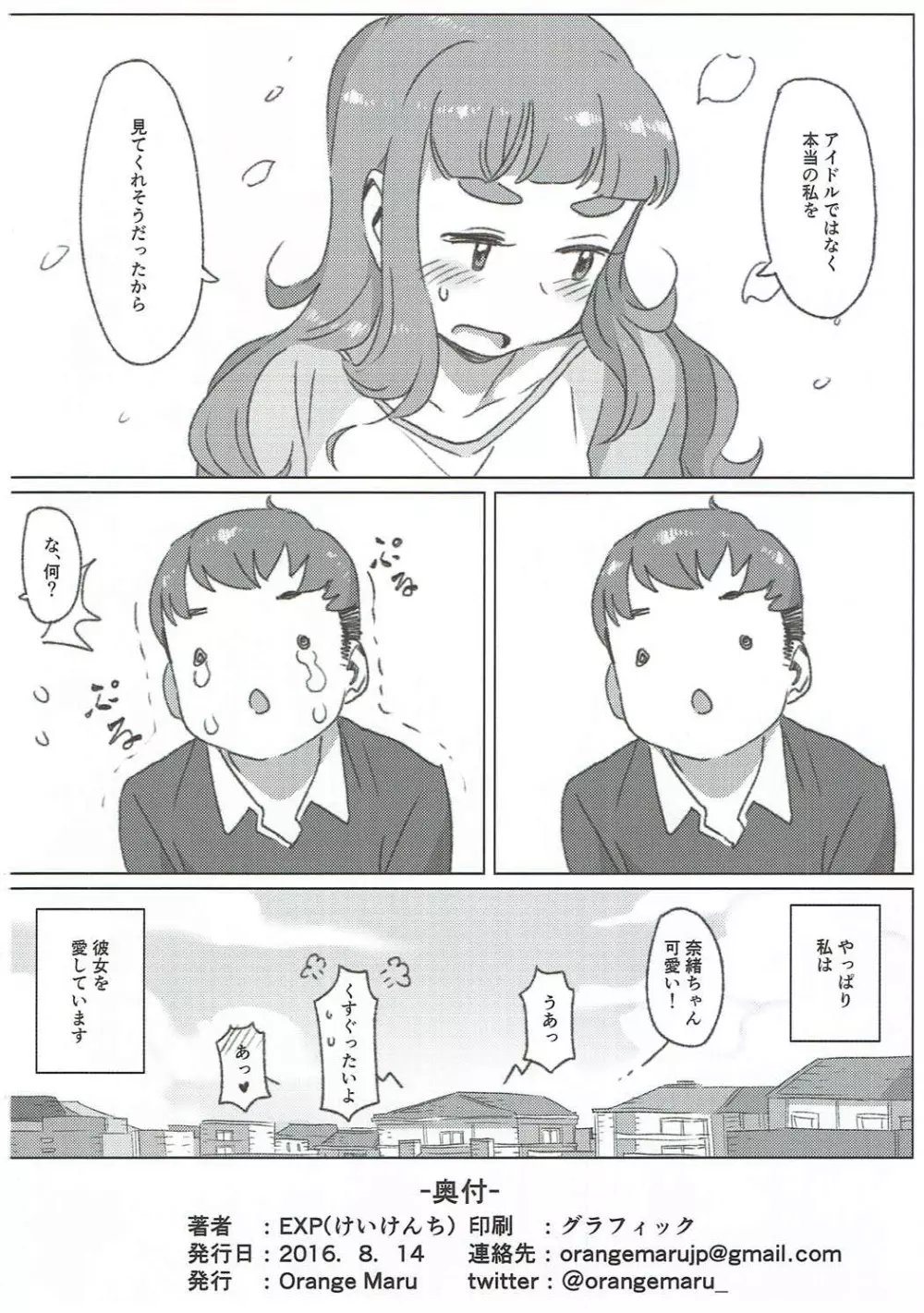 ただ、愛しているそれだけの話 25ページ