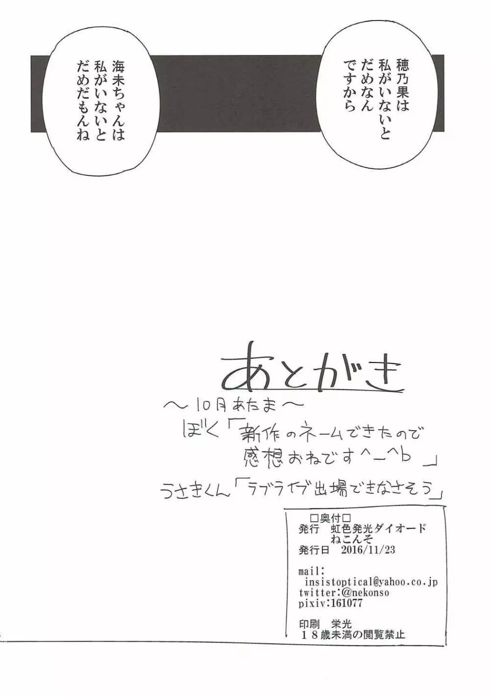 ふたうみほのすれいぶ 17ページ