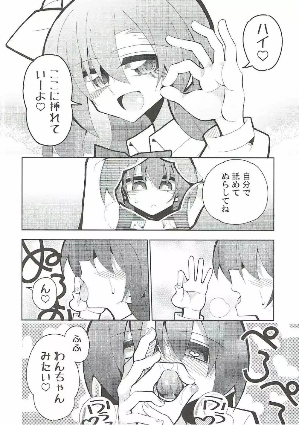 ふたうみほのすれいぶ 5ページ