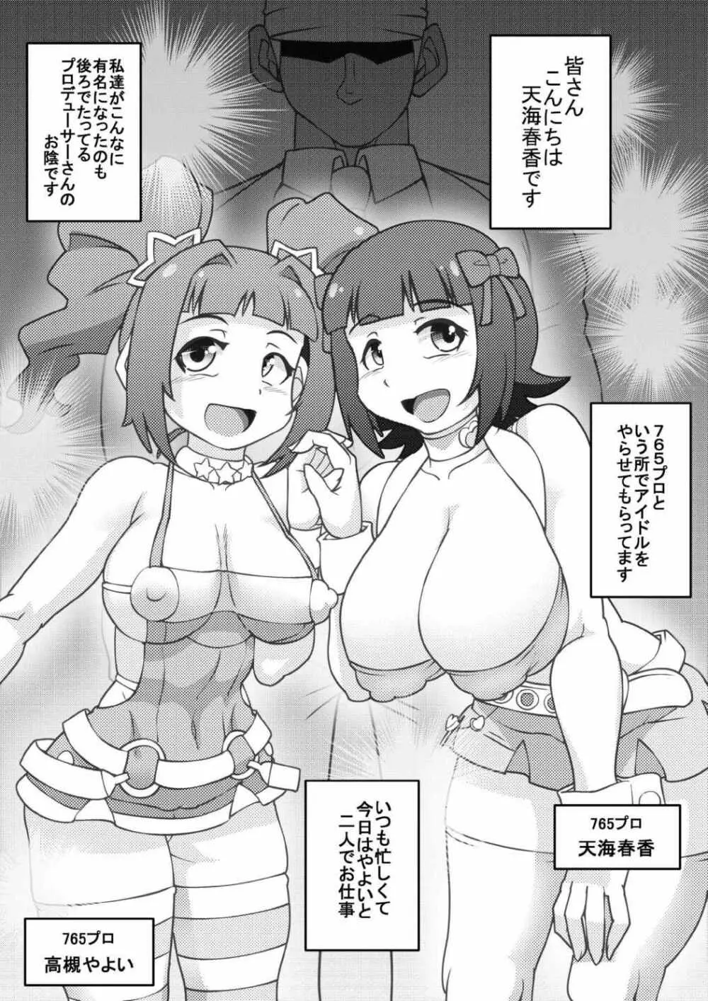 THEあらぶりM@STER パコパコスターズ 2ページ