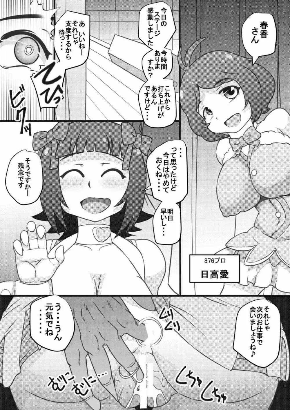 THEあらぶりM@STER パコパコスターズ 3ページ