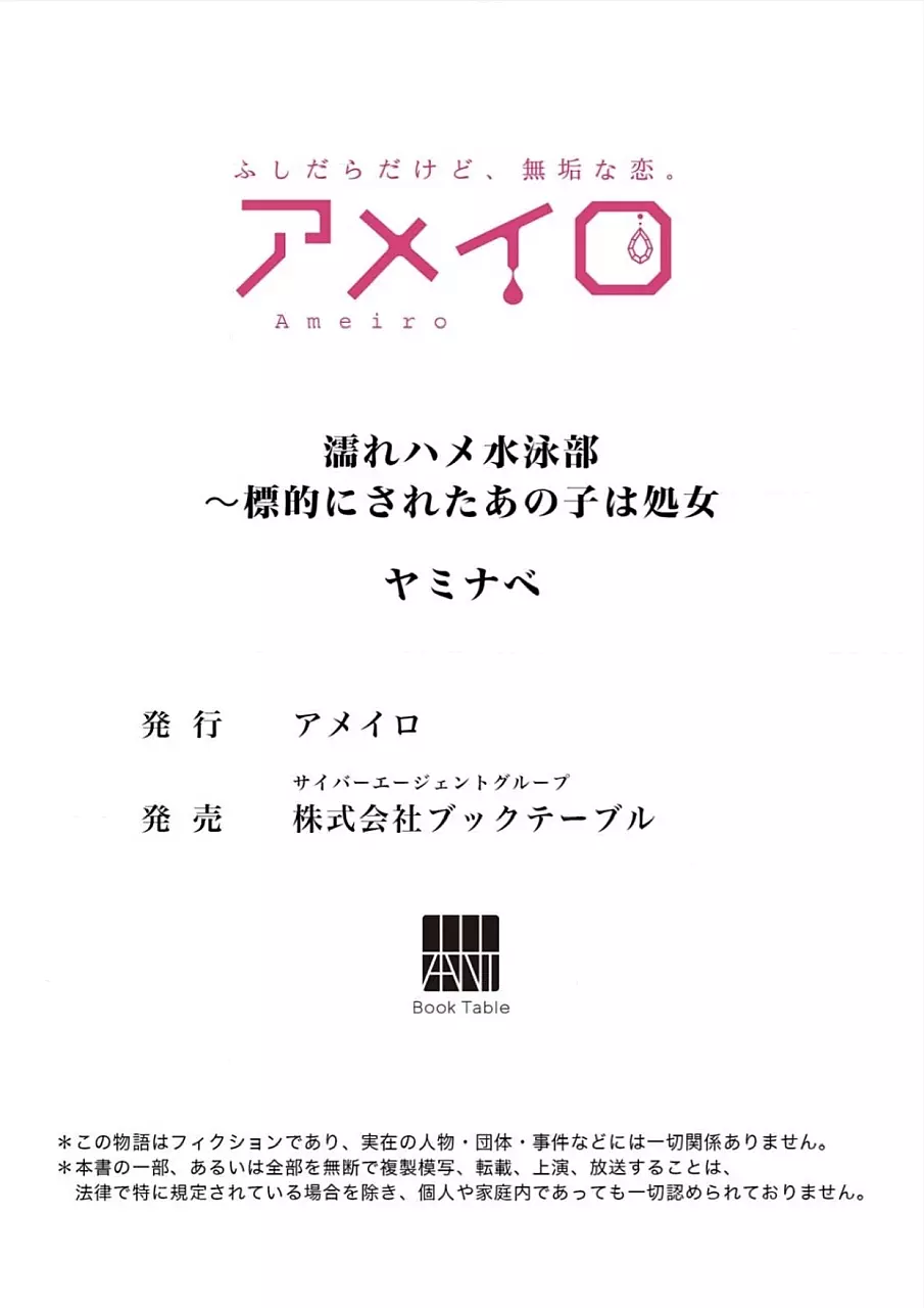 濡れハメ水泳部～標的にされたあの子は処女 27ページ