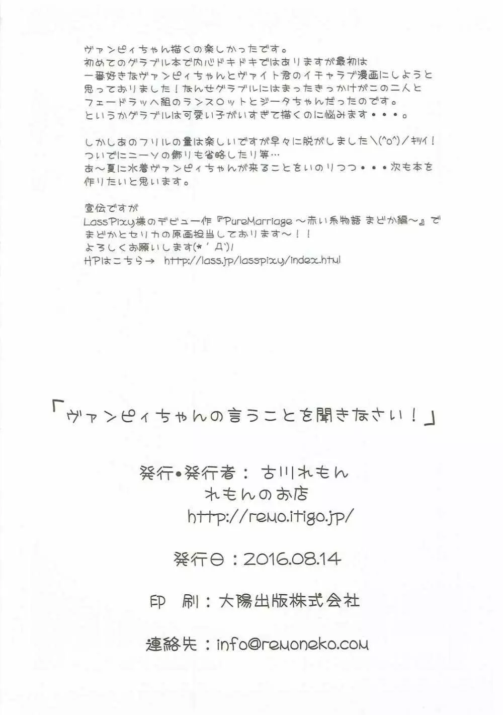 ヴァンピィちゃんの言うことを聞きなさい! 21ページ