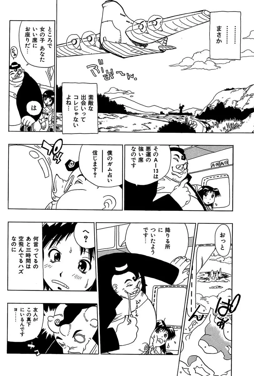 みだれて御一行様 28ページ